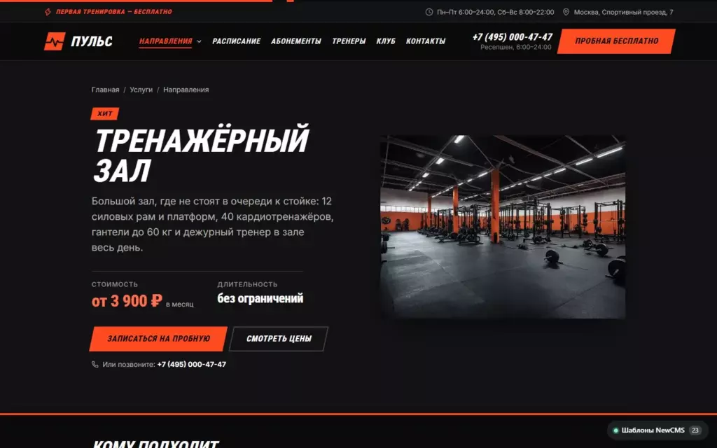 Пульс — Направление