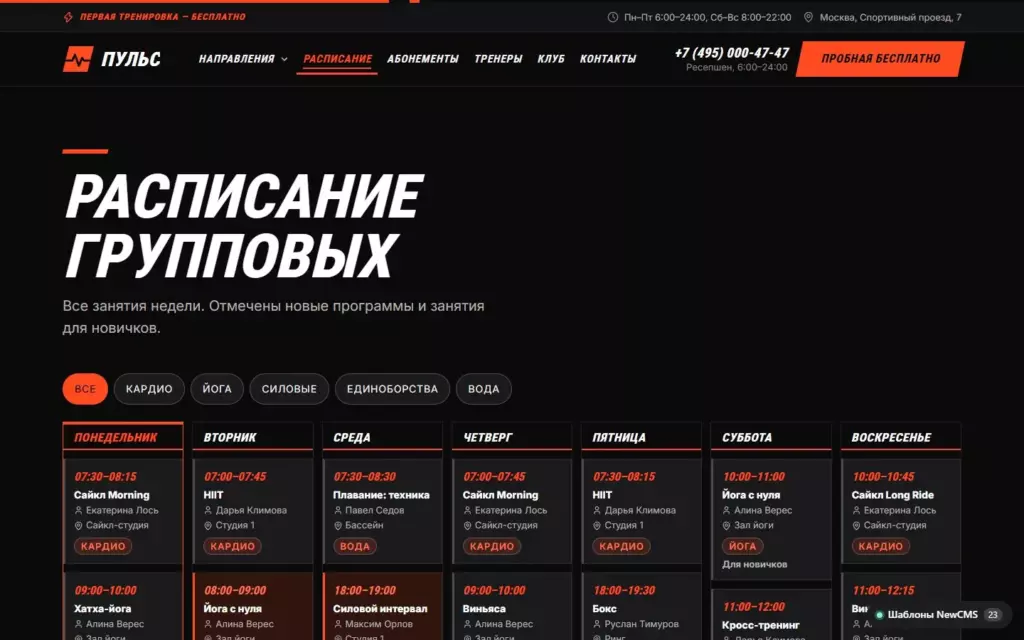 Пульс — Расписание
