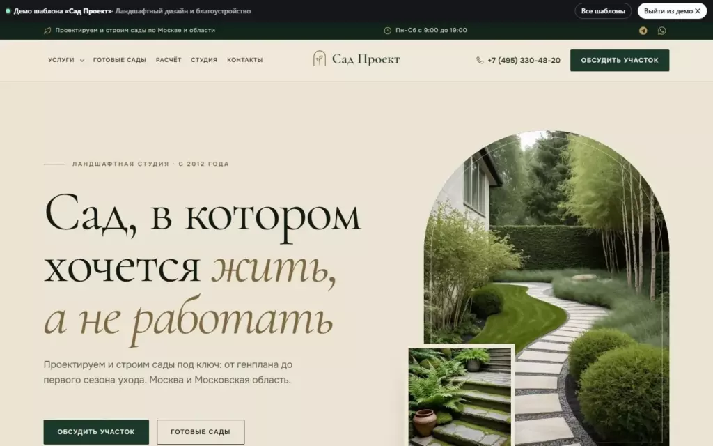 Сад Проект — Главная