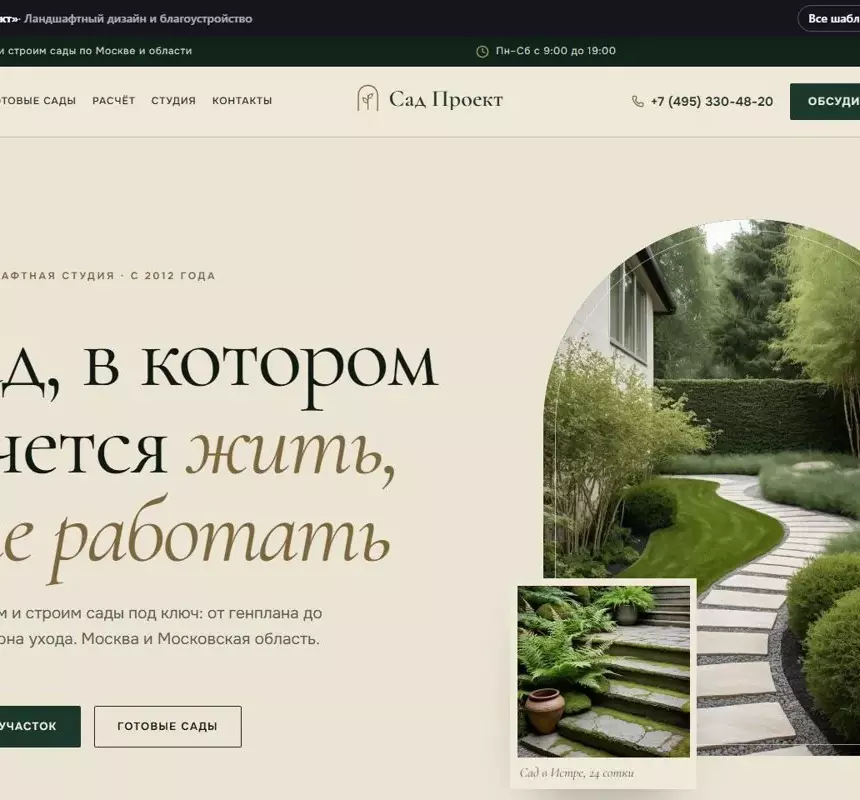 Сад Проект