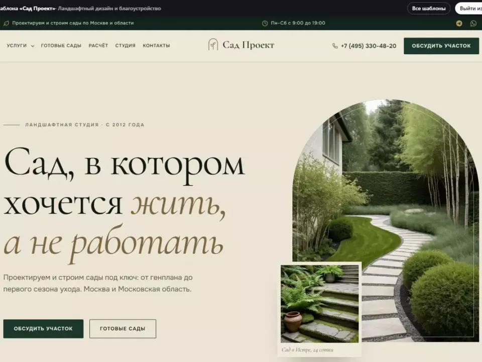 Сад Проект
