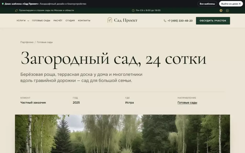 Сад Проект — Проект