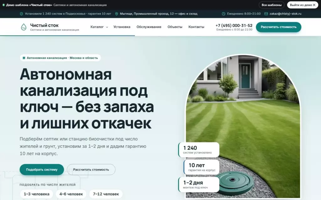 Чистый сток — Главная
