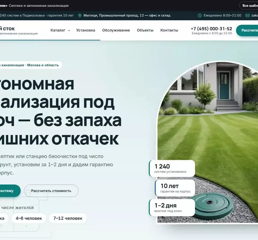 Чистый сток