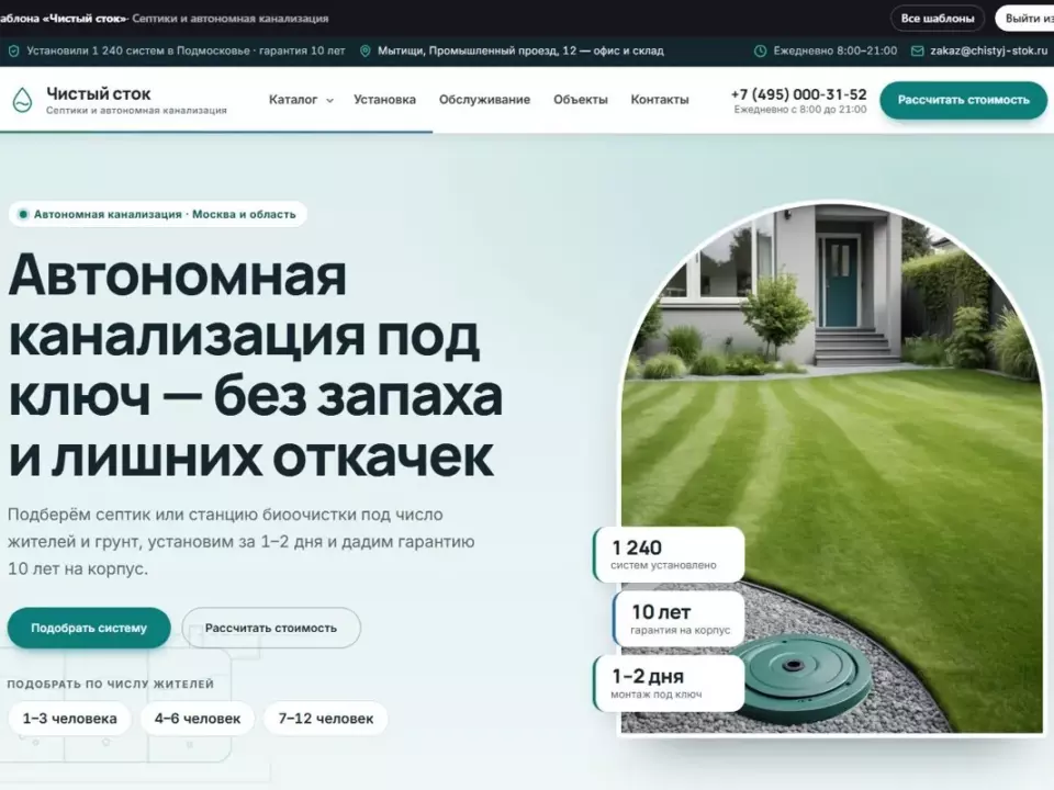 Чистый сток
