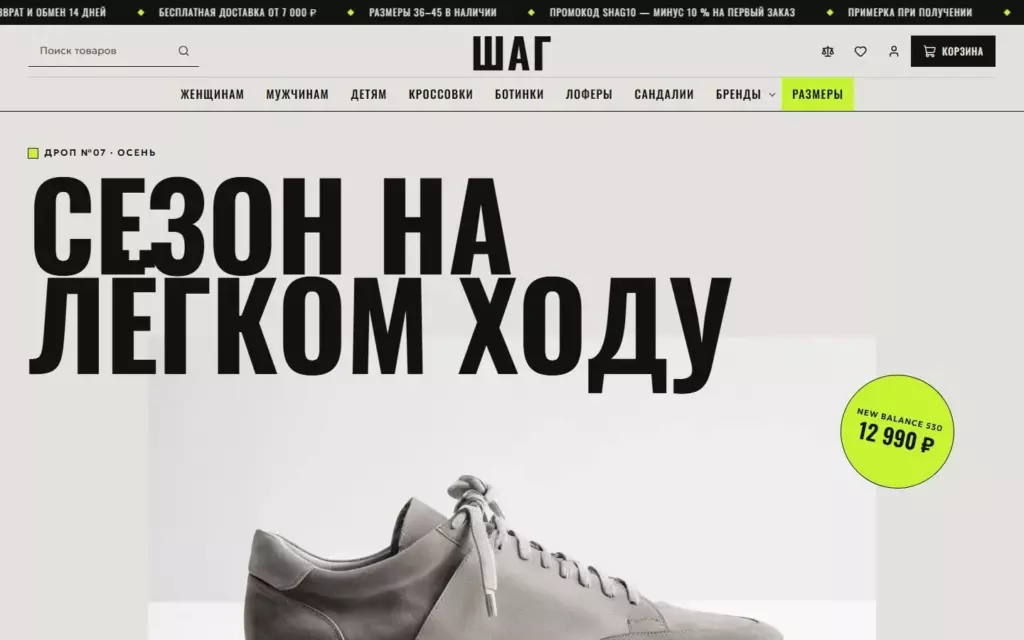 Шаг — Главная