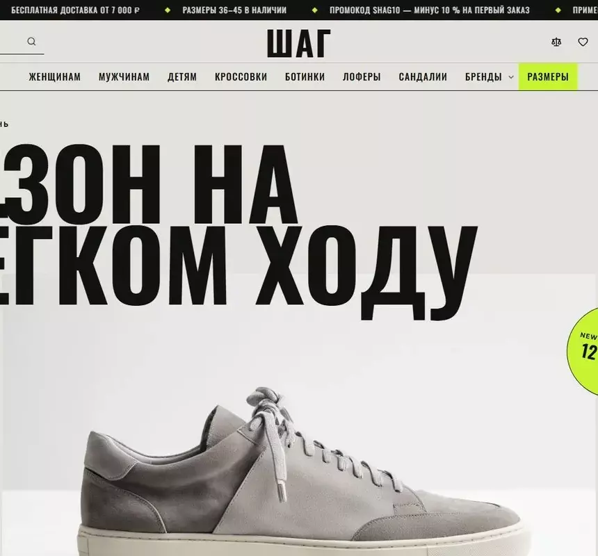 Шаг