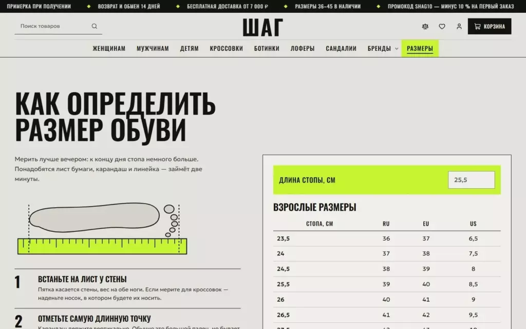 Шаг — Размерная сетка