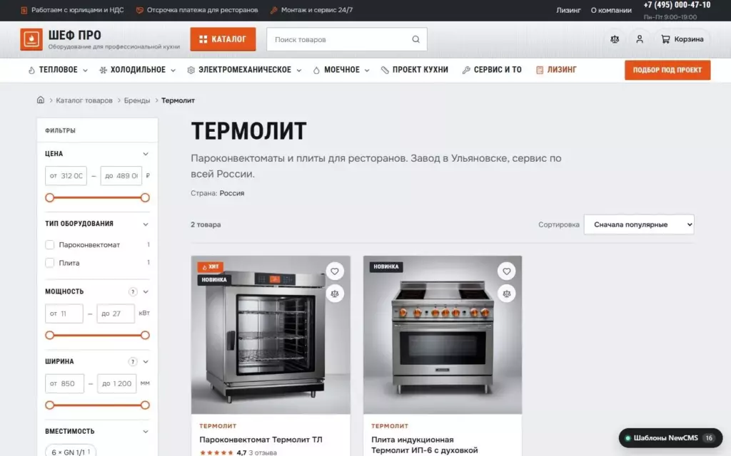 Шеф Про — Бренд
