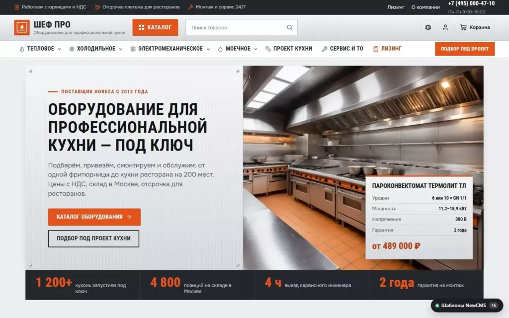Шеф Про — Главная
