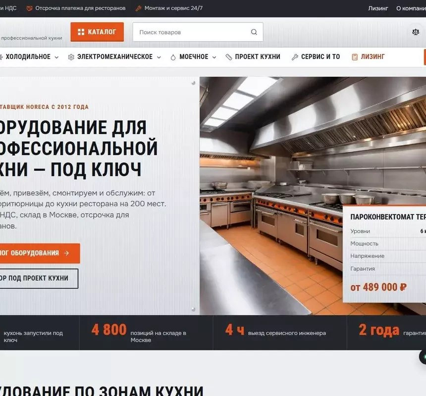 Шеф Про