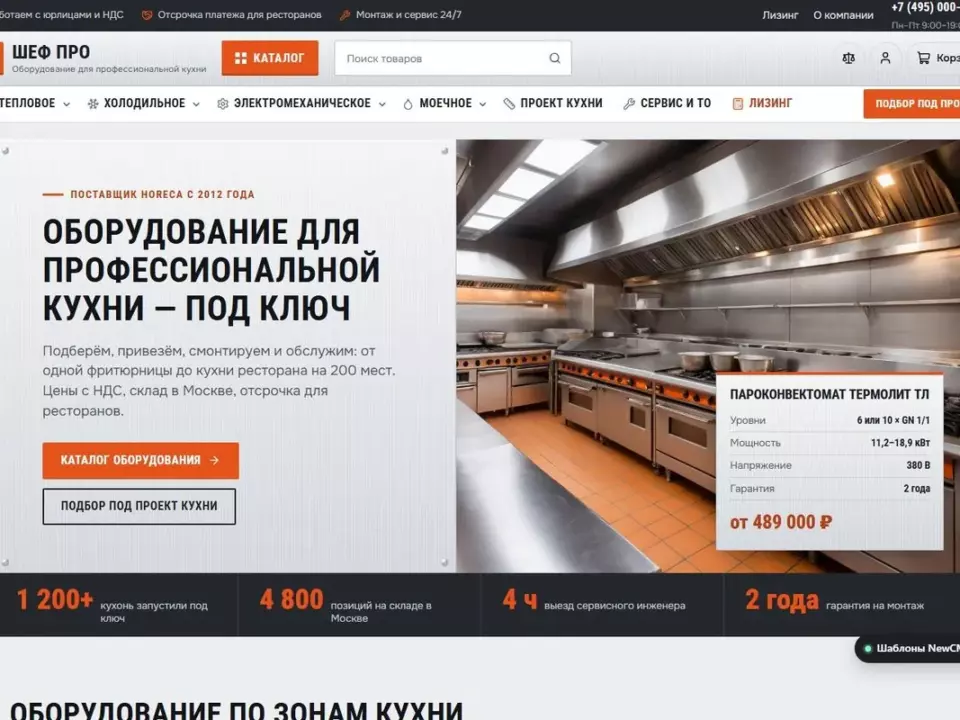Шеф Про
