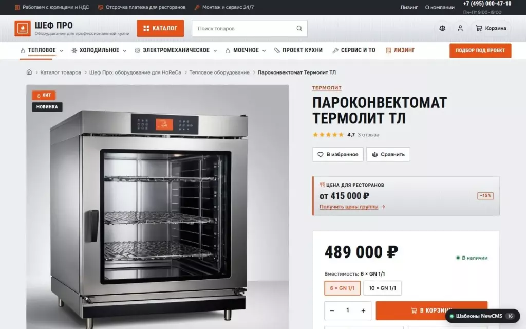 Шеф Про — Карточка товара