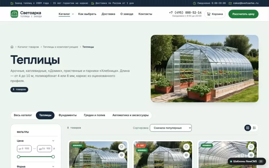 Теплица — Каталог