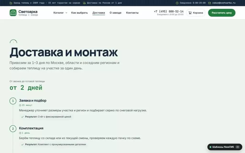 Теплица — Доставка