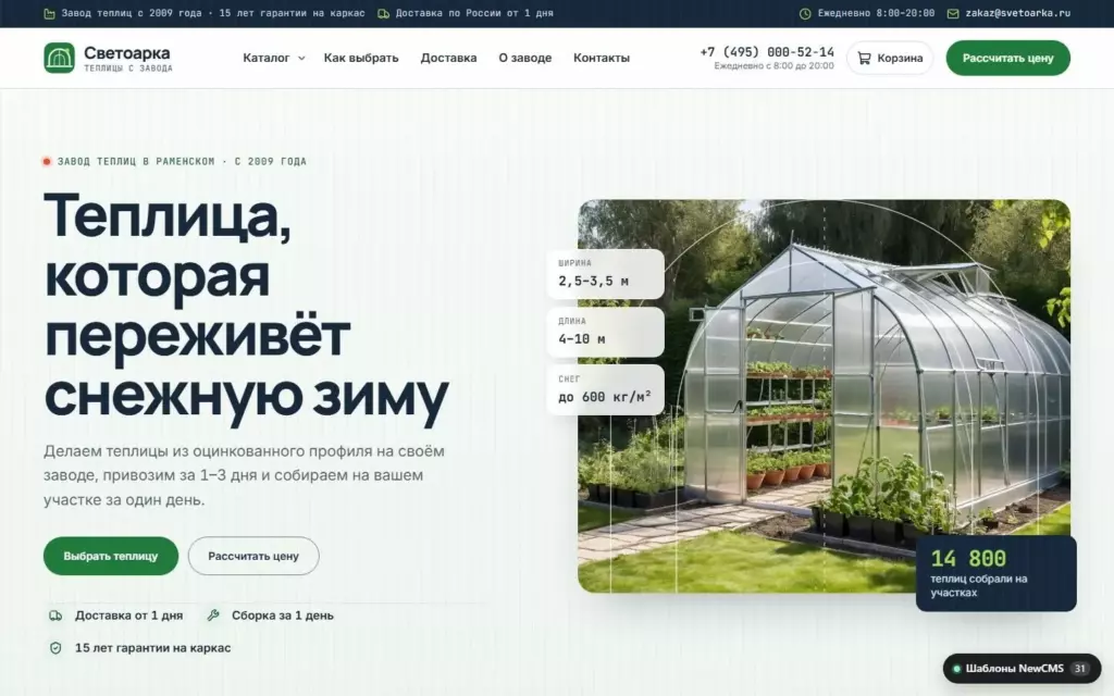 Теплица — Главная