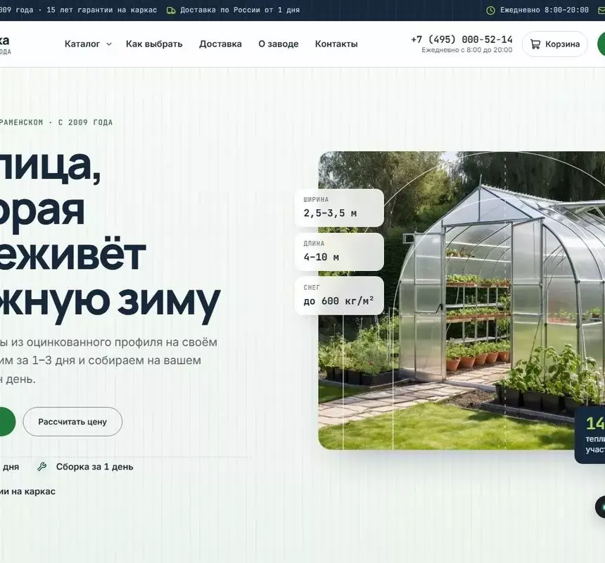 Теплица