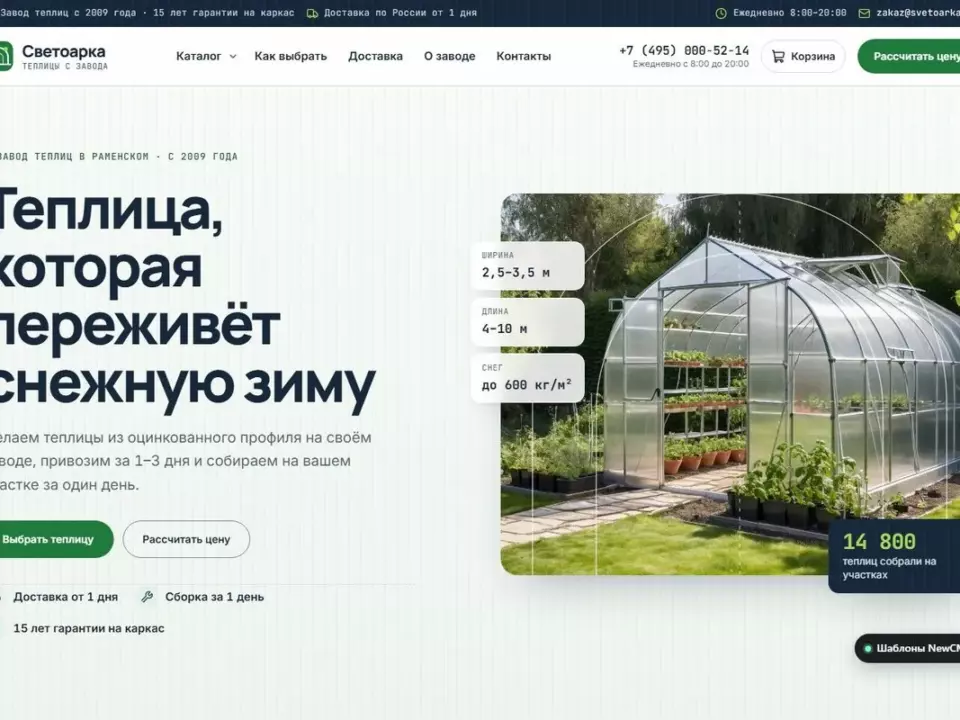 Теплица