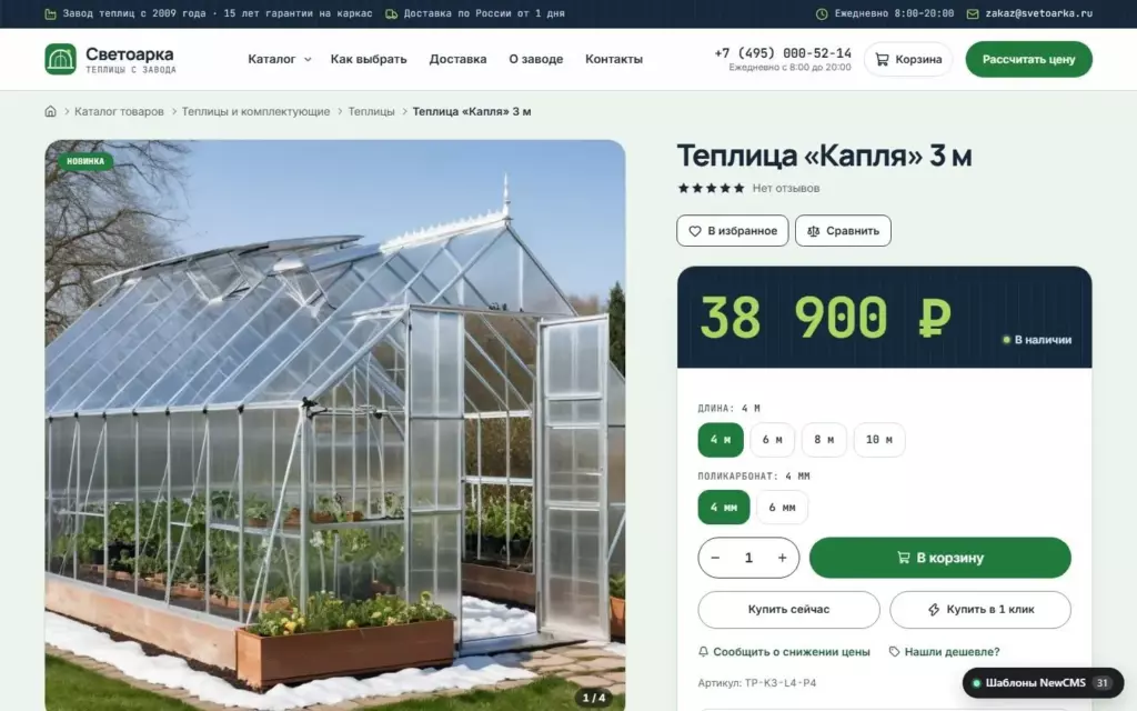 Теплица — Карточка товара