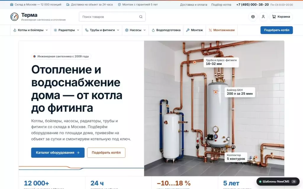 Терма — Главная