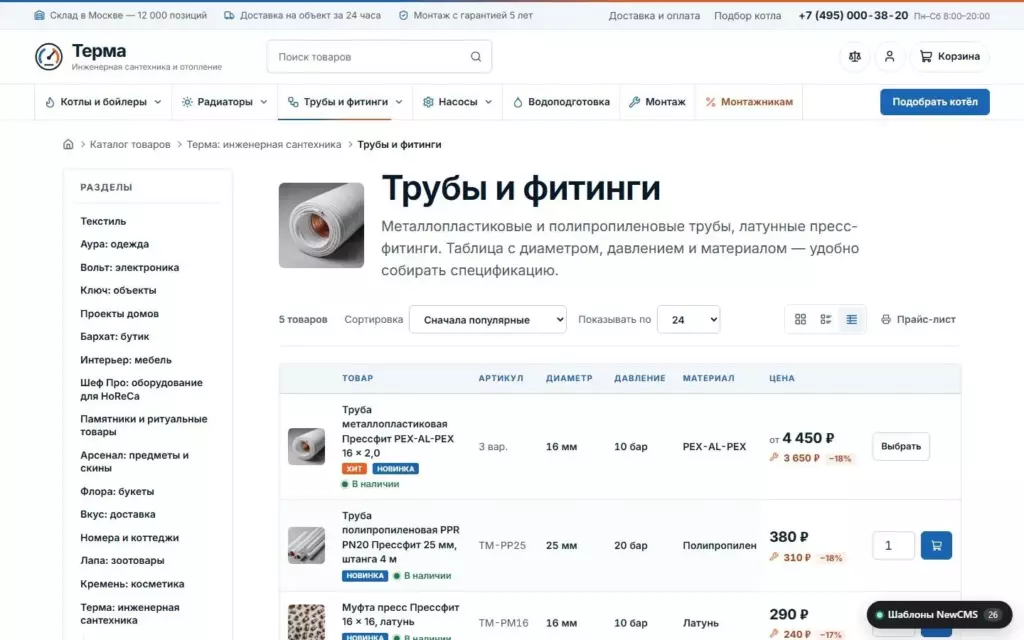 Терма — Каталог труб
