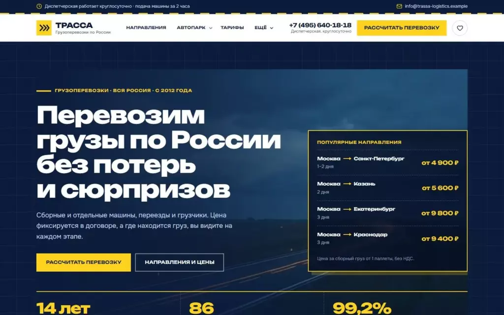 Трасса — Главная