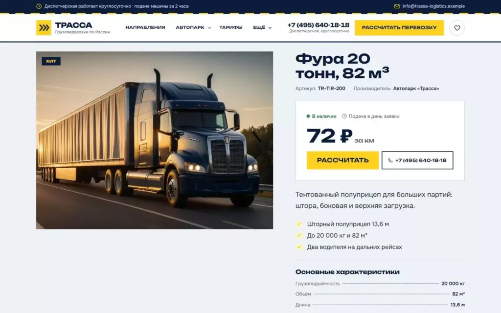 Трасса — Автомобиль
