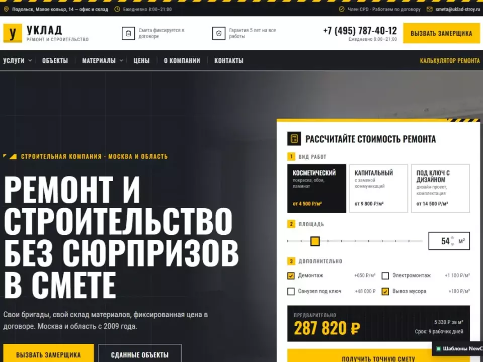 Уклад