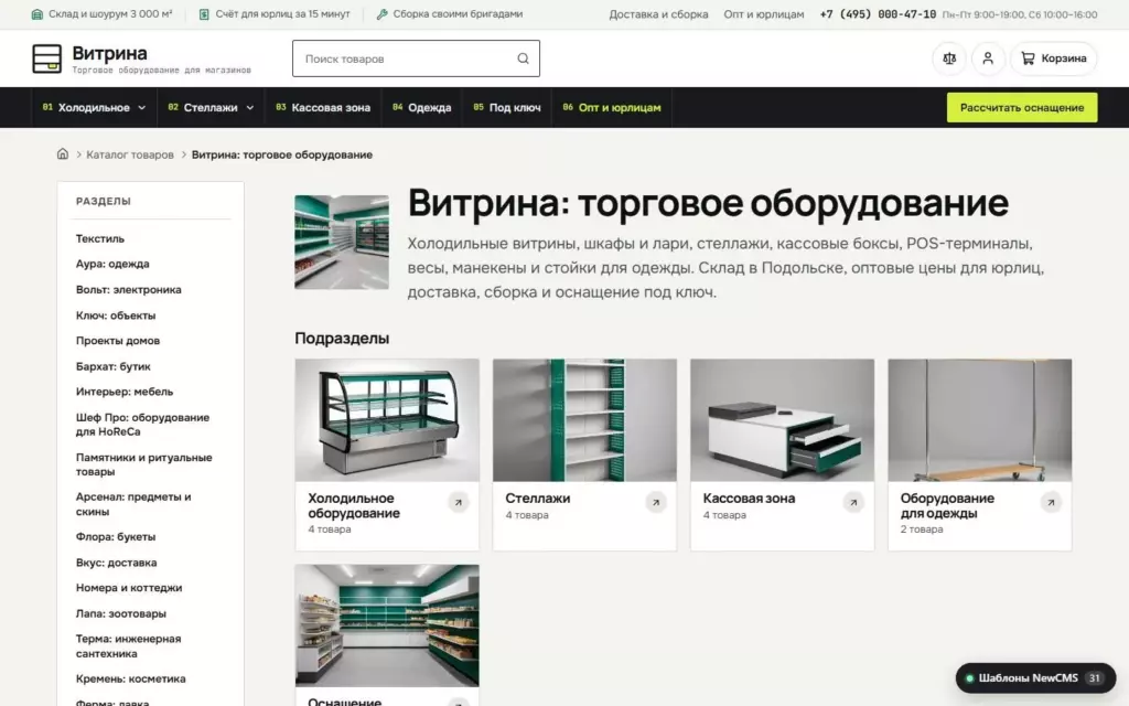 Витрина — Категория каталога