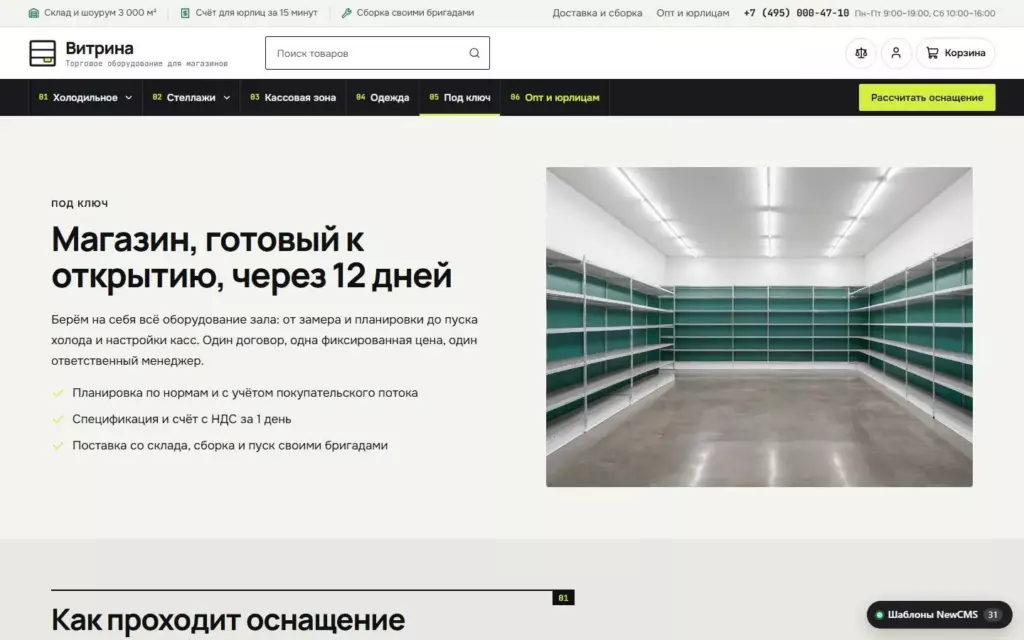 Витрина — Оснащение