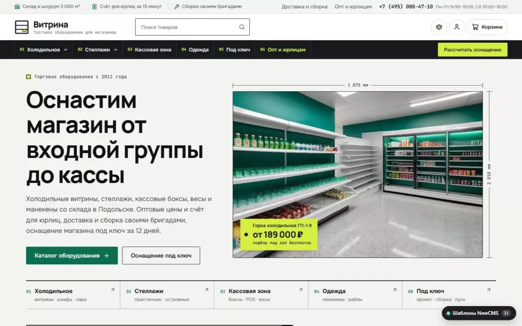Витрина — Главная