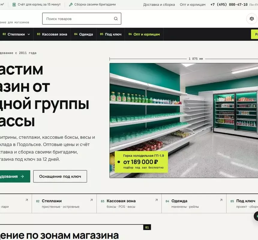 Витрина