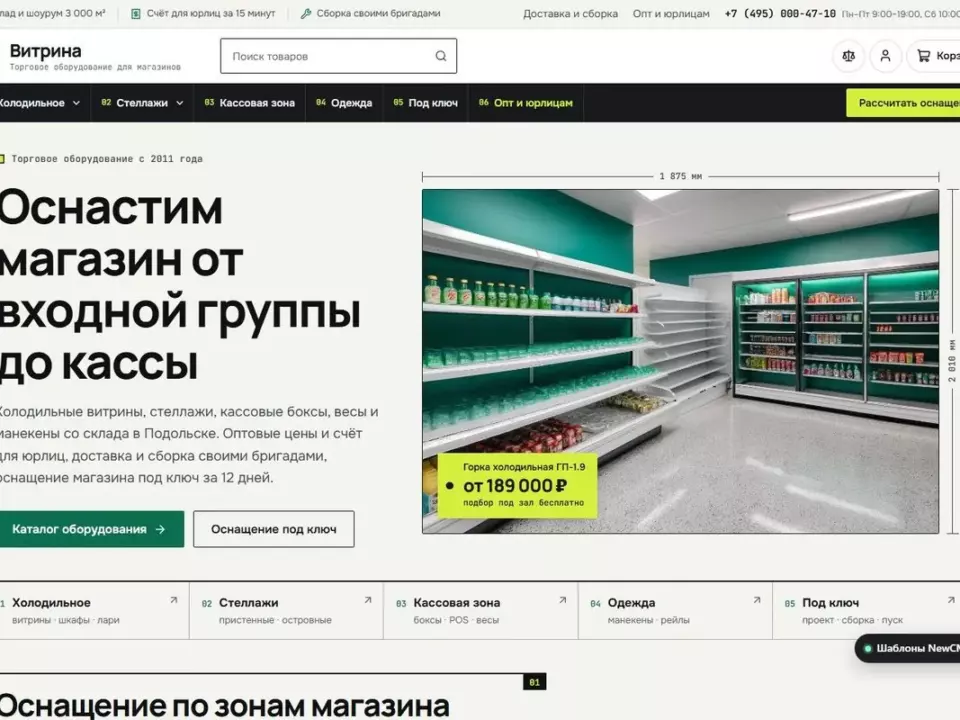 Витрина