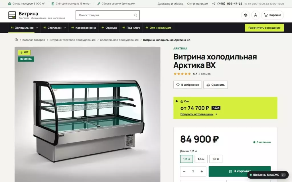 Витрина — Карточка товара