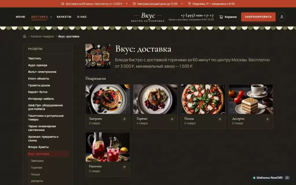 Вкус — Каталог
