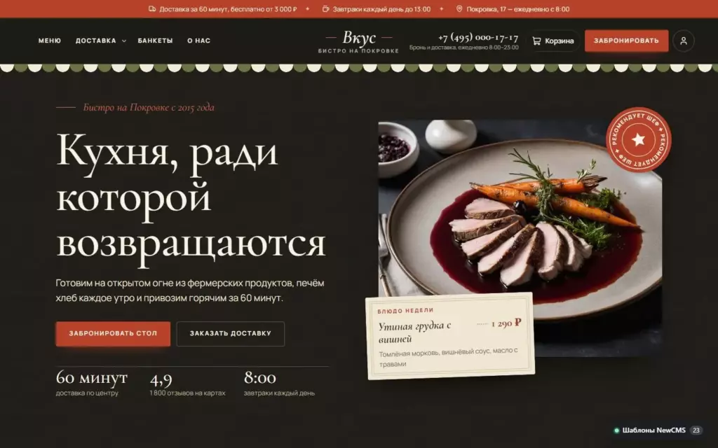 Вкус — Главная
