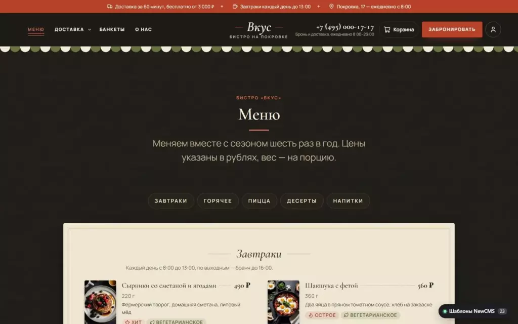 Вкус — Меню