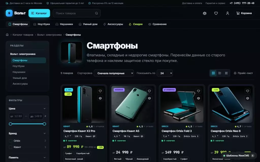 Вольт — Категория каталога