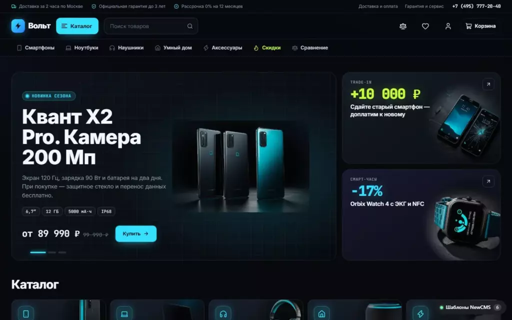 Вольт — Главная