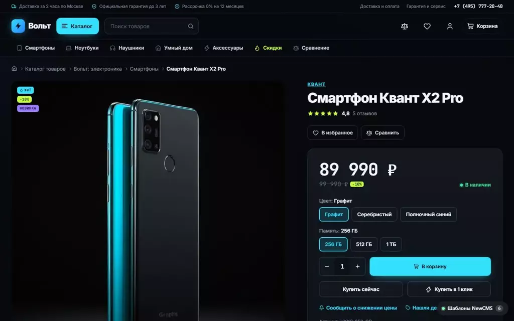Вольт — Карточка товара
