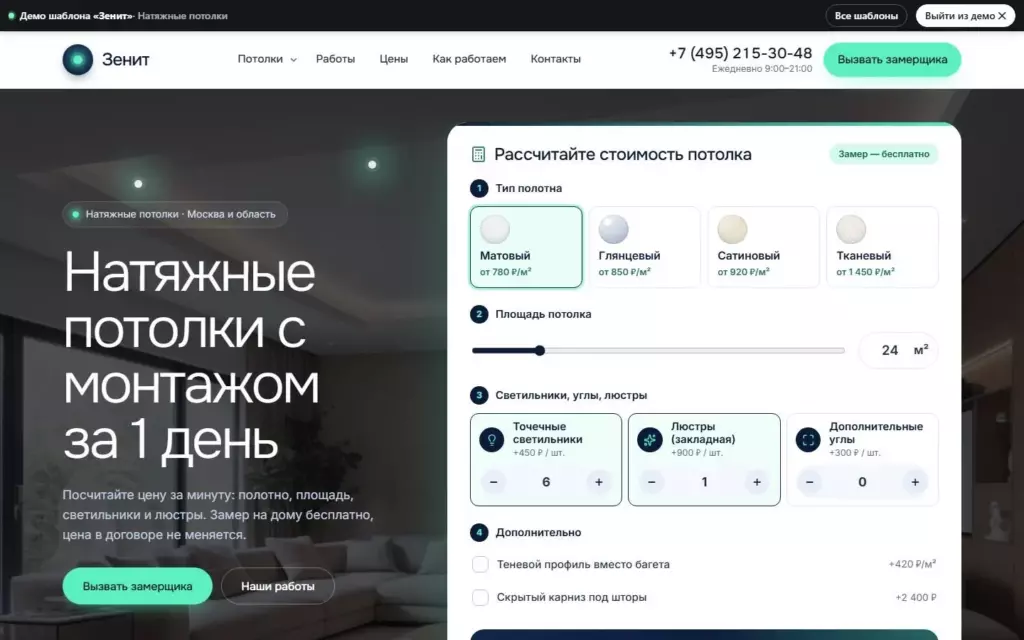 Зенит — Главная