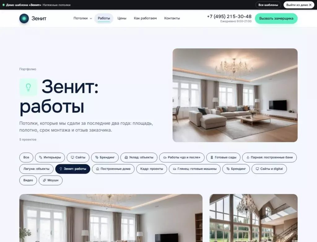 Зенит — Портфолио